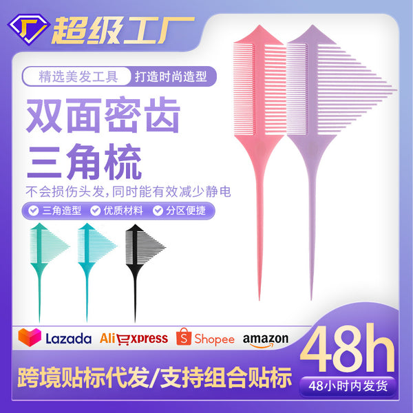 Double-sided dense-toothed triangular comb, highlight comb, smooth hair styling hair comb, hair salon hair dye hair tool, cut hair, pointed tail comb