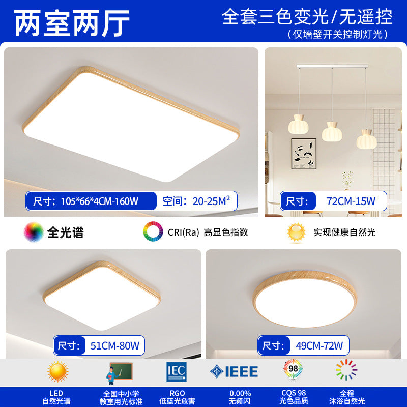 Log wind living room light full spectrum eye protection bedroom light new minimalist ultra-thin ceiling light package Zhongshan lighting
