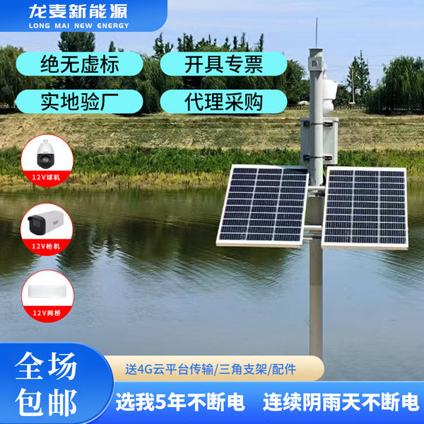 Solar monitoring power supply system 120W12V24V camera photovoltaic panel power generation wind-solar complementary outdoor power supply