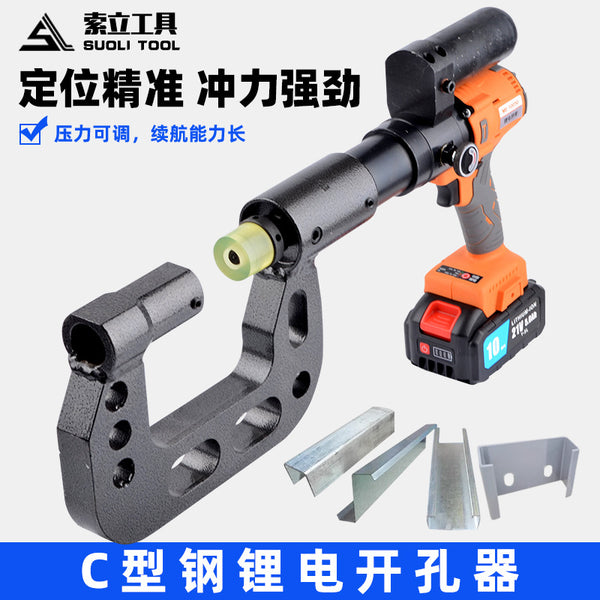 Rechargeable hydraulic punching machine Iron bridge Angle iron opening Small C-shaped steel Portable photovoltaic bracket opening