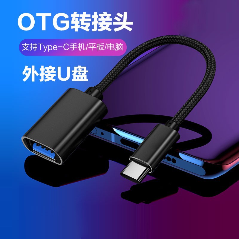 Factory direct sales, custom OTG adapter cable typec adapter, support USB flash drive, mouse and keyboard, office-specific
