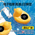Little yellow duck water thermometer - baby bath temperature monitor - electronic smart monitoring - cross-border amazon
