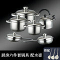 Export suit pot thickened bottom stainless steel pot twelve-piece set for home kitchen frying soup pot cookware suit