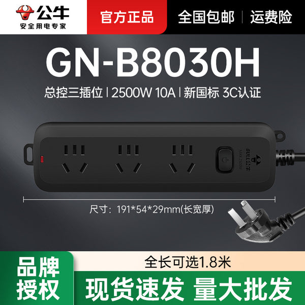 Bull with wire socket socket plug master control three-plug GN-B8030H power strip multi-plug plug-in board black 1.8 meters