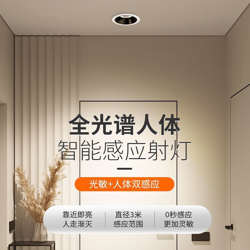 Anti-glare sensor downlight embedded infrared human body sensor intelligent for home entrance aisle led ceiling light spotlight