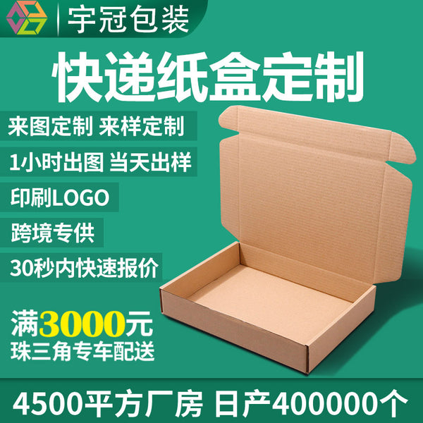 Express packaging logistics carton carton custom silk screen logo three-layer B pit special hard clothing coat packaging carton