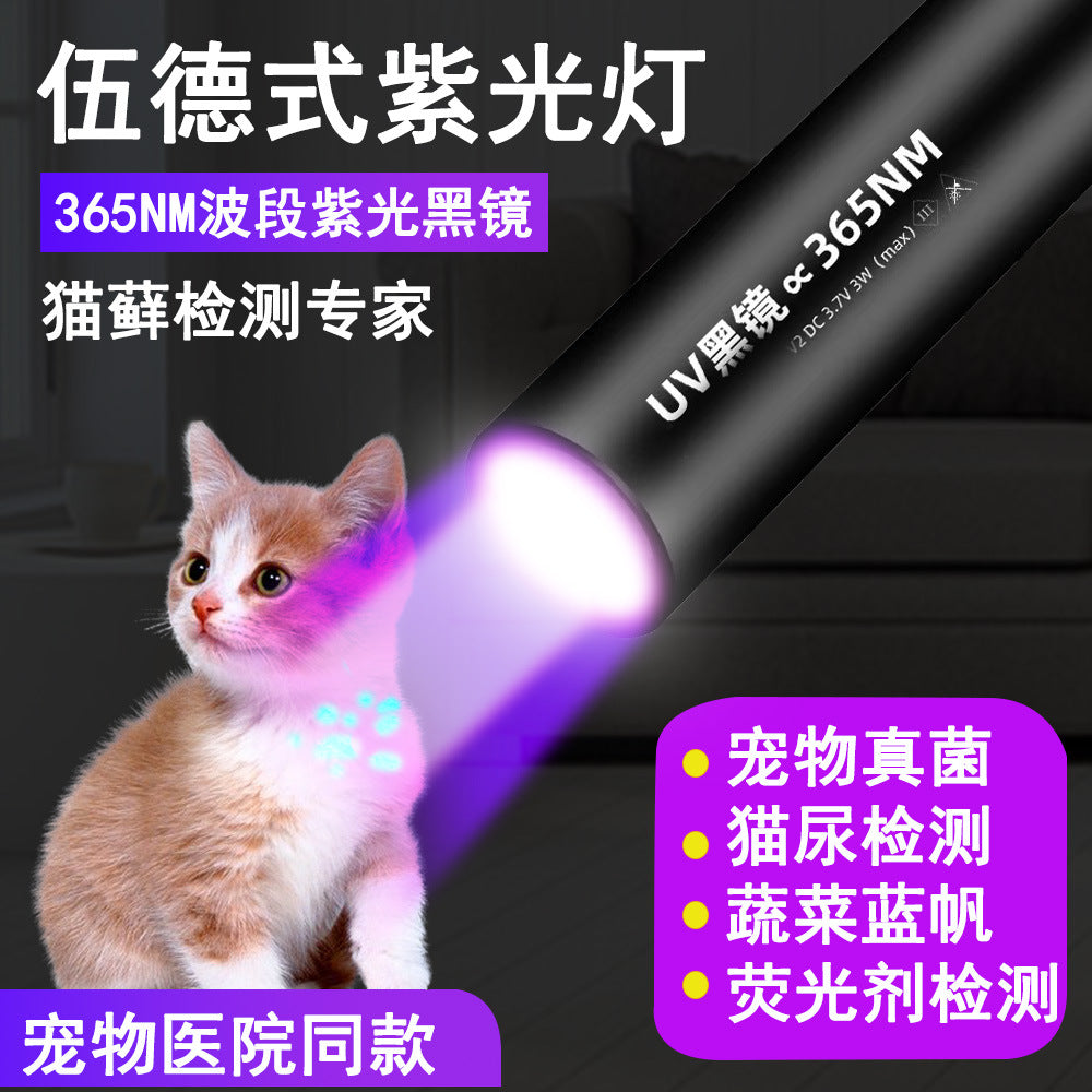 365UV purple light vegetable pesticide residue identification flashlight anti-counterfeiting banknote inspection manicure jade wood's cat moss lamp flashlight