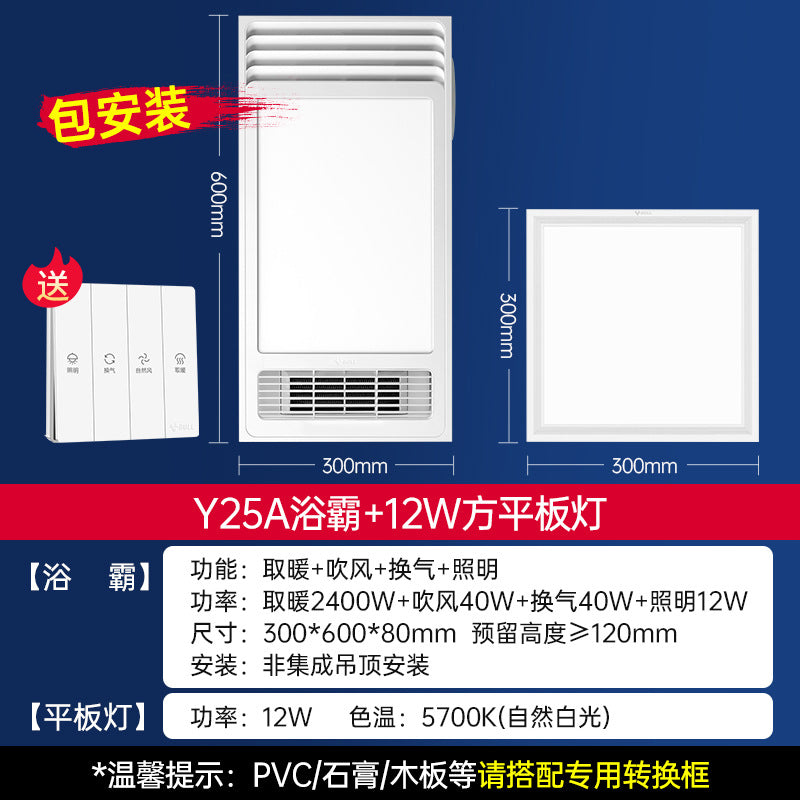 Bull Yuba, integrated ceiling lighting, air heating integrated lamp, exhaust fan 2024 new bathroom Yuba