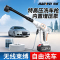 Nanwei brushless electric car wash gun - portable, rechargeable, multi-functional cordless lithium battery car washer for home use