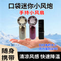 Mini handheld small fan usb small turbine charging outdoor portable portable cooling handy gadget violent fan