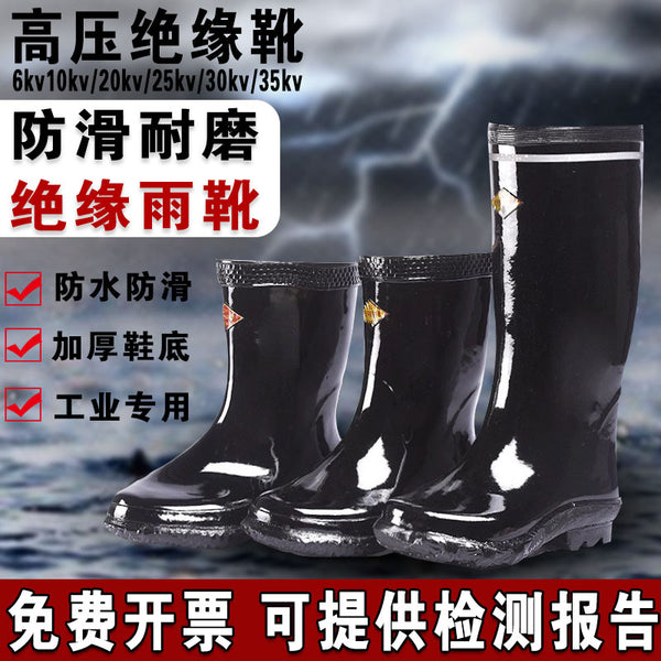 Power high voltage insulated rain shoes rubber anti-electricity and waterproof medium and high tube electrical insulated boots men 10kv20/25/35kv