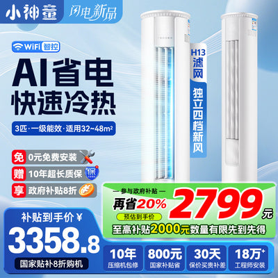 [flagship cabinet type] little prodigy vertical air conditioner first class inverter heating and cooling large 3 horse 2 horse smart home living room