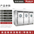 Bangxiang h-2c/4c heavy industry series far infrared tableware disinfection cabinet 1700l large capacity single and double door high temperature cabinet