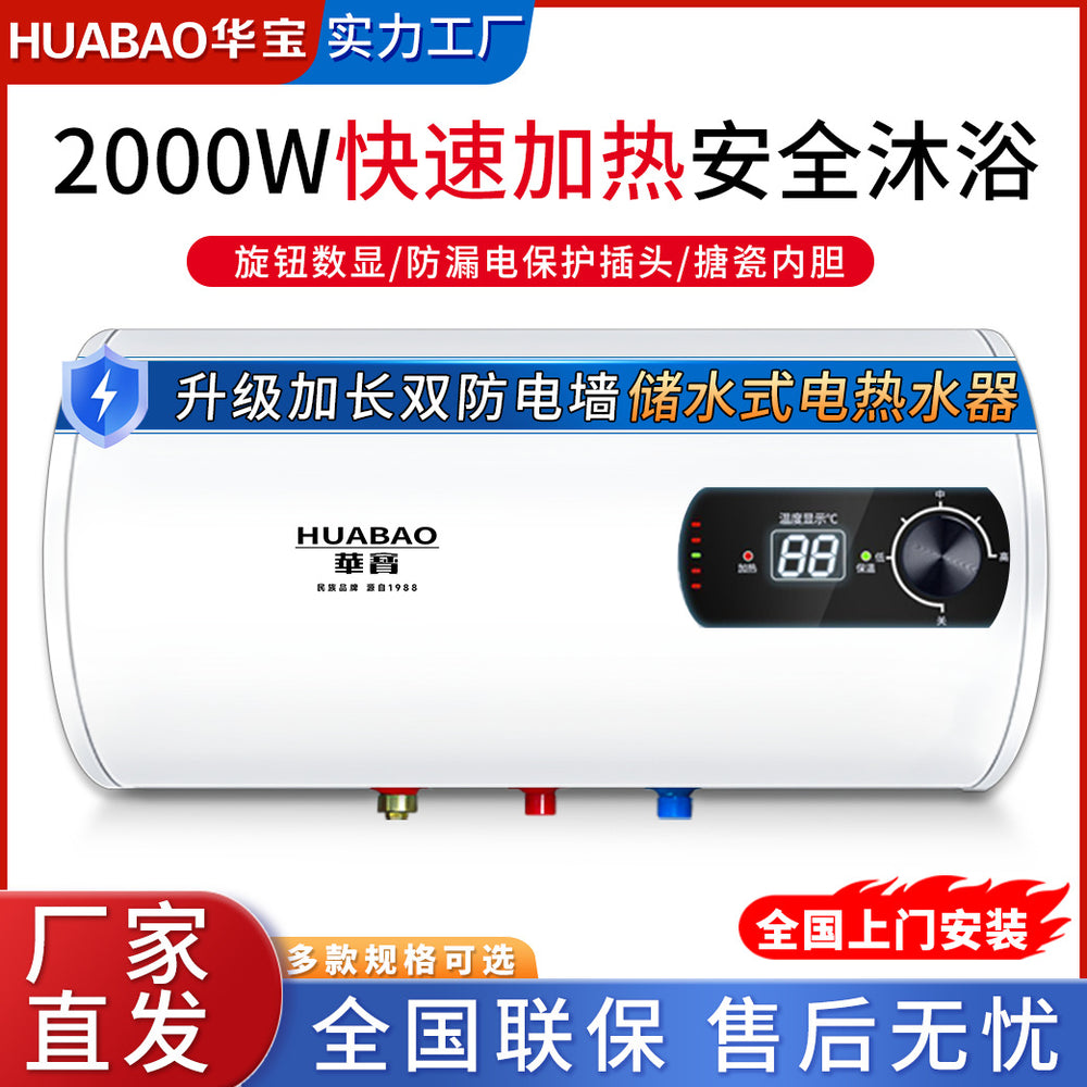 Huabao electric water heater for home shower constant temperature anti-leakage rental house 60l80l horizontal storage barrel water heater