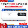 Huabao electric water heater for home shower constant temperature anti-leakage rental house 60l80l horizontal storage barrel water heater
