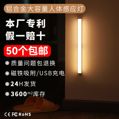 Creative human body induction night light - magnetic charging sensor light - led bedroom bedside lamp - cabinet wardrobe light