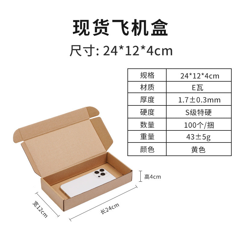 Airplane box t2 spot express packaging carton manufacturer direct hair mobile phone case clothing packaging box corrugated box wholesale