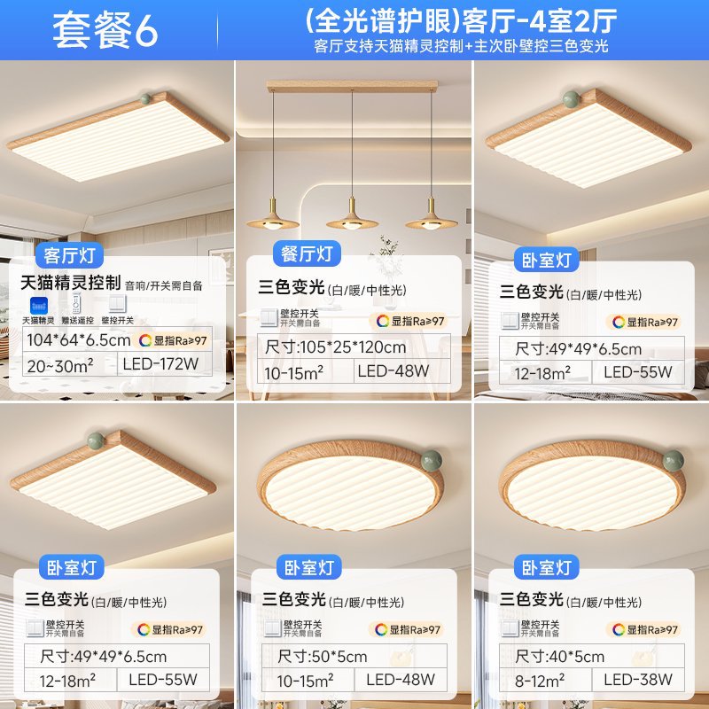 Medieval style living room light log color high-end ceiling light eye protection bedroom light whole house package lighting fixtures Daquan