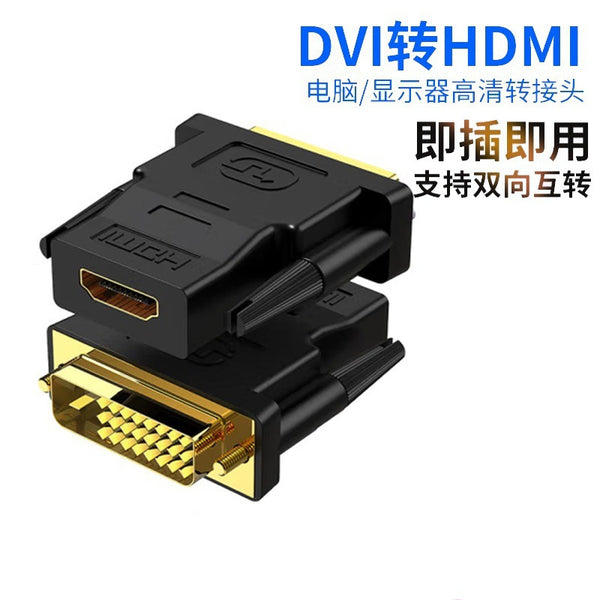 DVI male to HDMI female adapter high definition cable adapter computer monitor interface TV projector