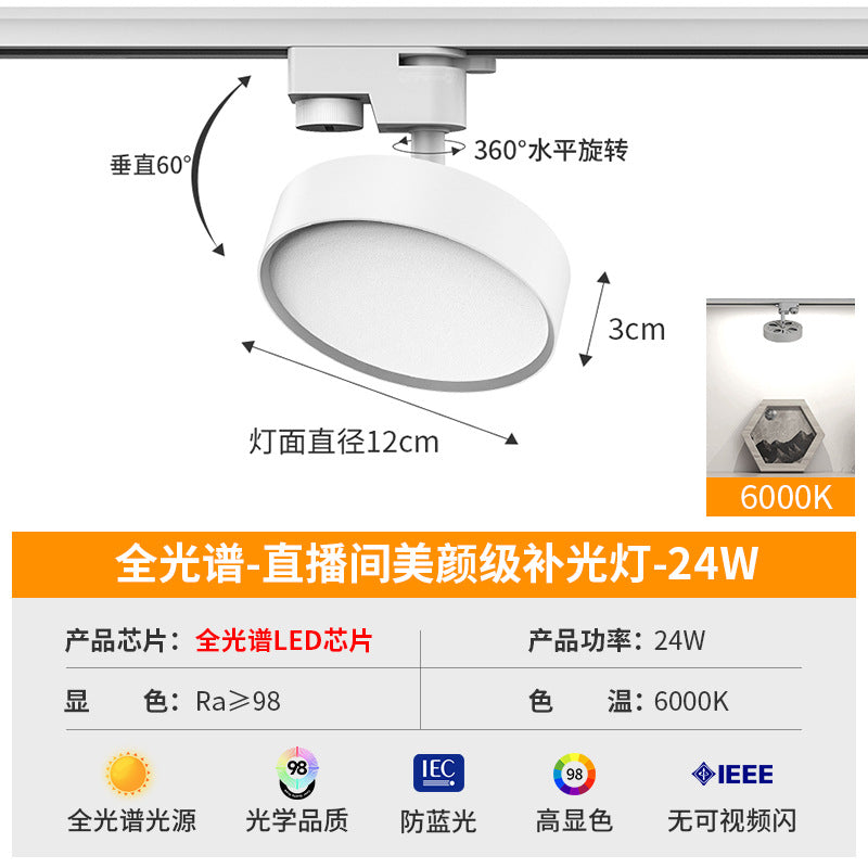 Full spectrum clothing store diffuse light led track spotlight guide rail type store commercial live broadcast room fill light downlight