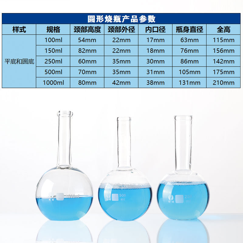 Long neck flat bottom flask round bottom flask manufacturers supply experimental equipment experimental flask laboratory borosilicate glass