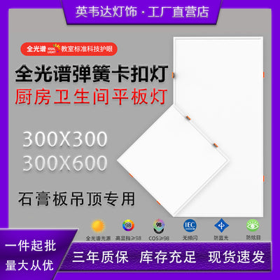 Spring clip embedded led panel light, recessed kitchen lighting, 300x300x600mm, suitable for gypsum board ceilings in bathrooms