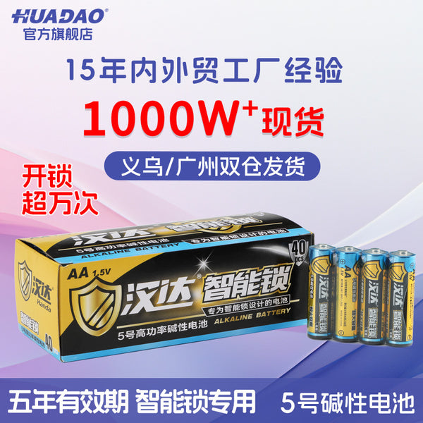 Wholesale smart lock battery AA No. 5 LR6 smart lock password lock special high current No. 5 alkaline dry battery