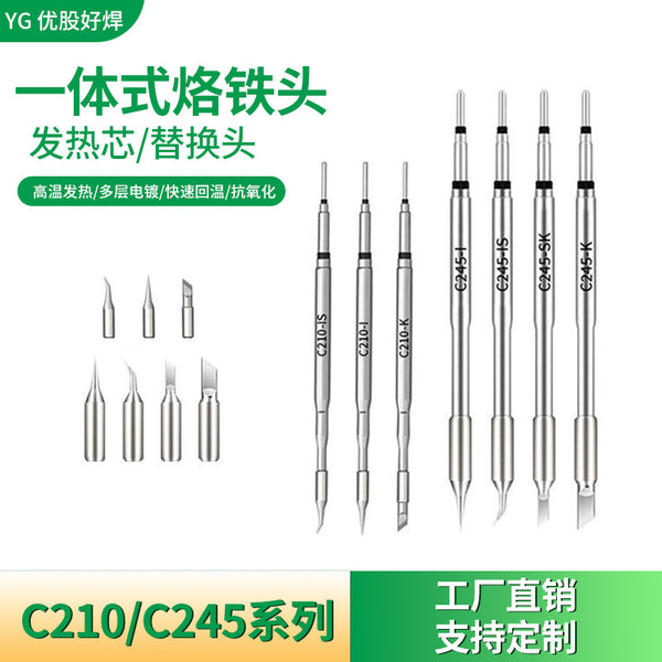 Youzu good welding C210/C245/C115 soldering iron head Luo iron core replacement head T245 integrated heating core nozzle