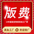 Luoding children's clothing version fee deposit special shooting link, labor and materials package, focusing on children's clothing for 14 years, source manufacturer