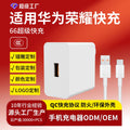 Wow customized 66 fast charging head suitable for huawei charger type-c3c certified mobile phone charger fast charging suit