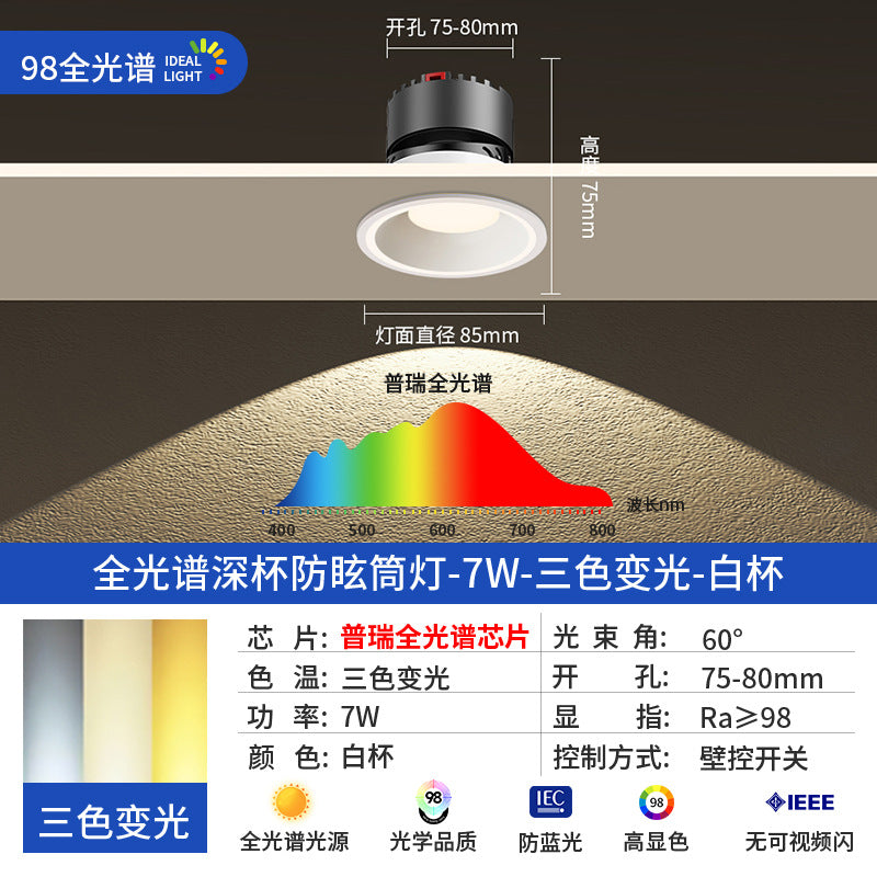 Deep cup anti-glare spotlight led embedded cob living room without main light lighting 2023 new downlight household 7W