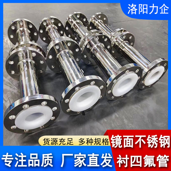 Supply stainless steel lined PTFE pipe steel lined PTFE lined fluorine pipe mirror polishing chemical acid Henan manufacturers