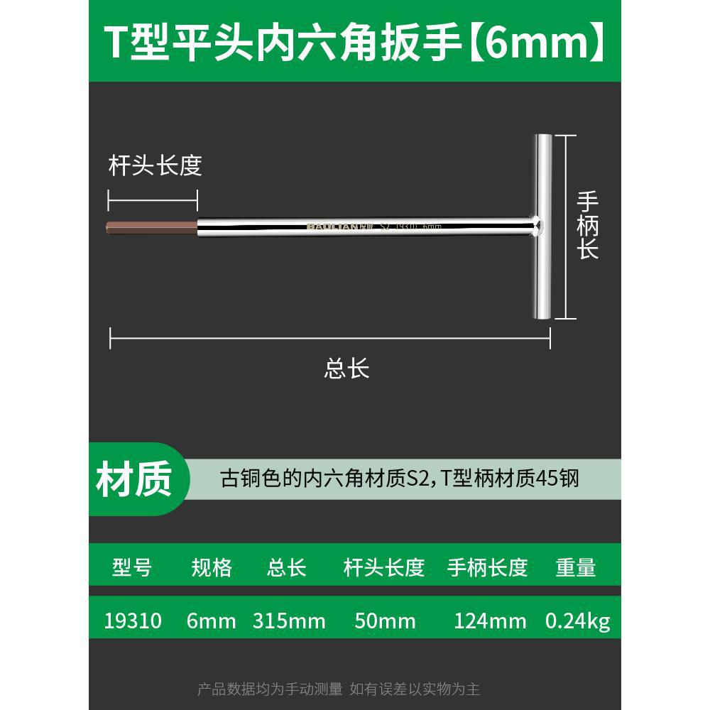 Baolian t-type long hexagonal wrench super hard steel edge hexagonal screw tool knife 3 4 5 6mm