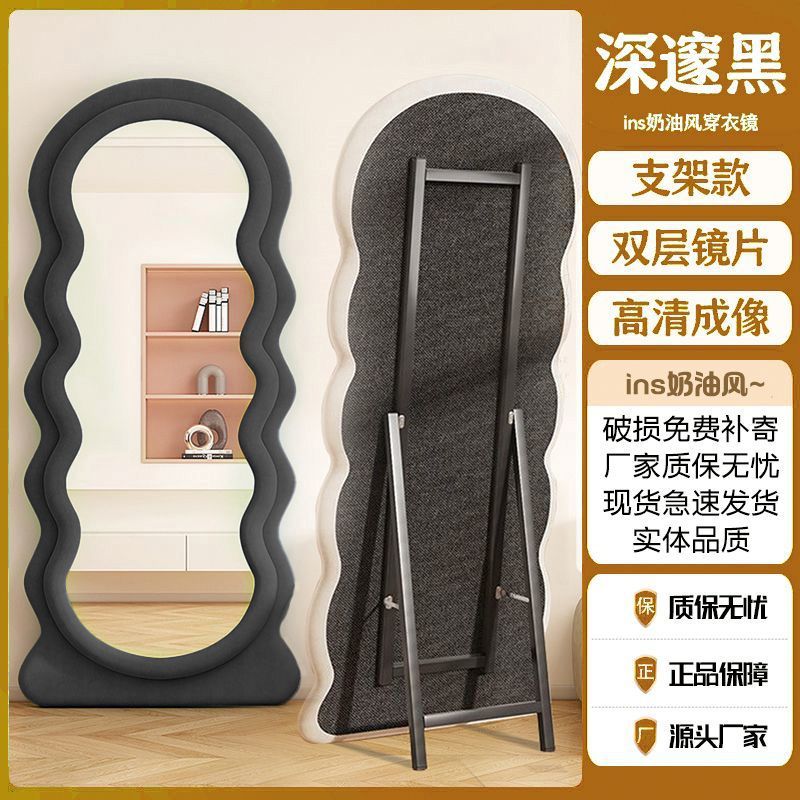 Dressing mirror douyin internet celebrity same style mirror wavy full-length mirror ins bedroom for home floor-standing full-length fitting mirror