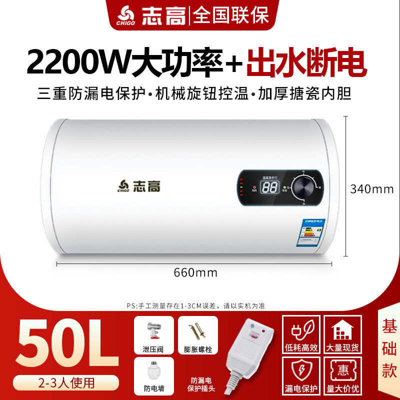 Chigo water heater water outage and power outage 60 liters bath machine small bathroom for home electric water heater