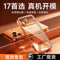 Electroplated lens film tpu soft shell suitable for iphone17promax mobile phone case transparent apple 16/15 anti-fall case