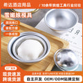 Snow mei niang mold bath salt ball shallow semi-circular mold glutinous rice glutinous pudding mold mousse cake mold snow mei niang tool