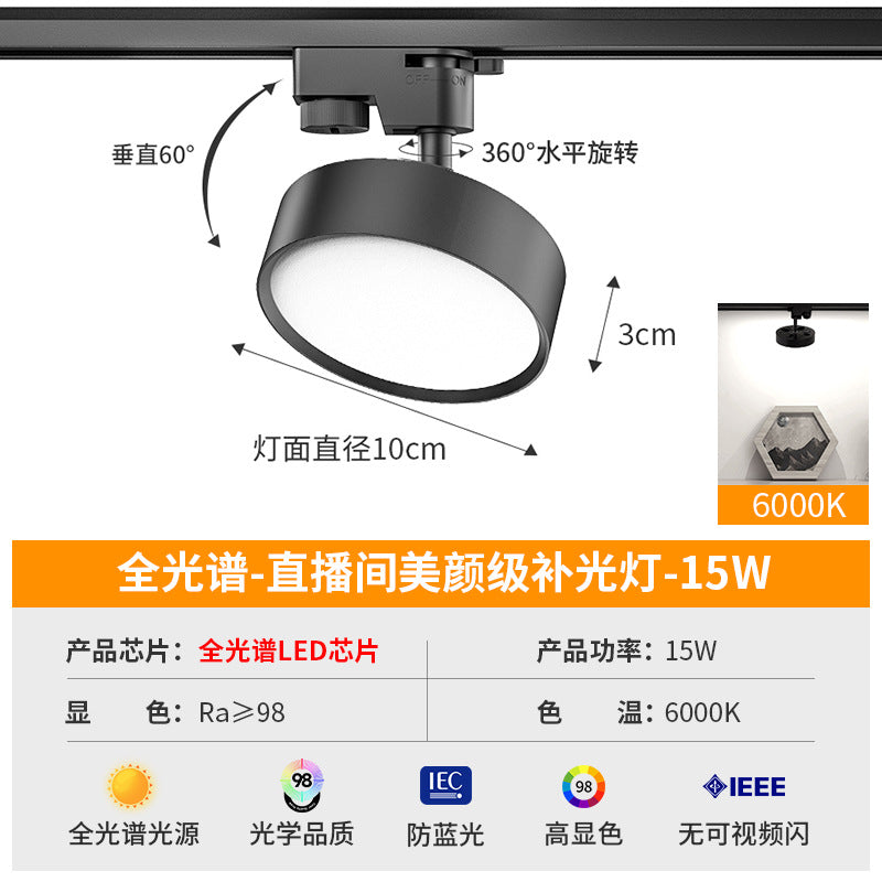 Full spectrum clothing store diffuse light led track spotlight guide rail type store commercial live broadcast room fill light downlight