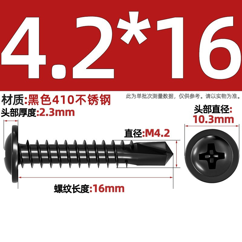 Black 410 stainless steel cross large flat head drill tail self-tapping nail round head Wass dovetail self-drilling screw 4.2M4.8