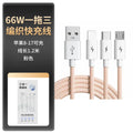 66w fast charging 3-in-1 braided data cable - macaron color, single to triple, car mount compatible, multi-head, suitable for apple, huawei, and android devices