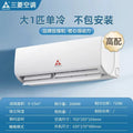 [exclusive for large customers] shenzhen sanling 1.5 hp heating and cooling variable frequency air conditioner new first-class energy efficiency 1p rental house for home use