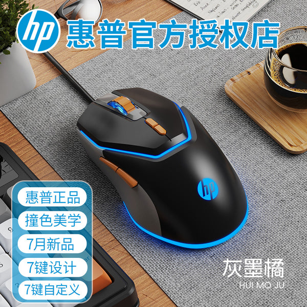 HP/HP Wired Mouse Luminous Seven-button Macro Definition Gaming Office Notebook Desktop Computer Universal
