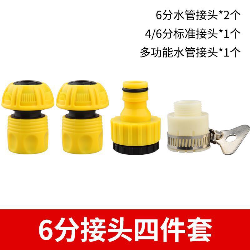 Car wash water gun accessories faucet 4 minutes 6 minutes universal repair quick conversion water nozzle stop water quick connect washing machine