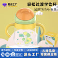 Source factory personalized baby anti-choking straw cup kids water kettle baby water cup maternal and baby products baby learning drinking cup
