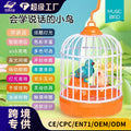 New and unique human body sensor voice-controlled artificial bird cage scenic spot temple fair gift mini bird cage street stall toy
