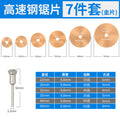 High-speed steel saw blade set [7-piece] with gold blade and shank