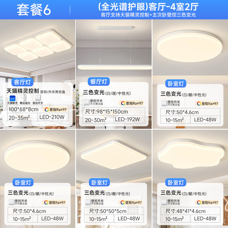 Living room light ceiling light simple modern atmosphere bright hall main light lighting package full spectrum eye protection ceiling light