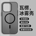 Corrugated lenticular magnetic pc case for iphone 17, magnetic ice mist matte 16 phone case, 14 apple 16 transparent