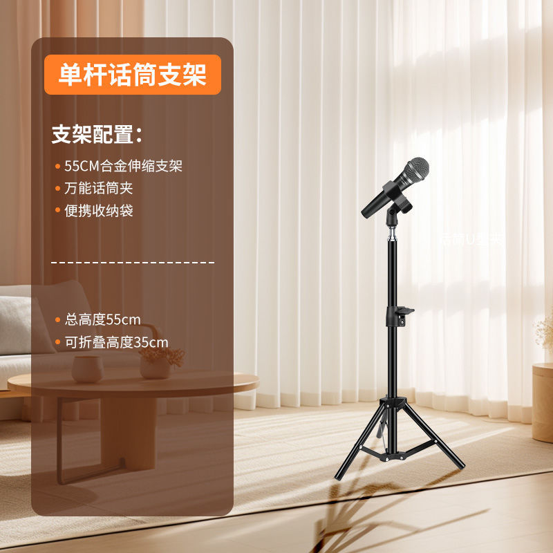 Microphone Floor-to-ceiling tripod Mobile phone holder Desktop microphone Metal holder Mobile phone live microphone holder