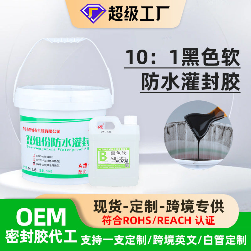 Customized black thermally conductive potting glue pcb electronic circuit board potting silicone luminaire waterproof insulating potting glue